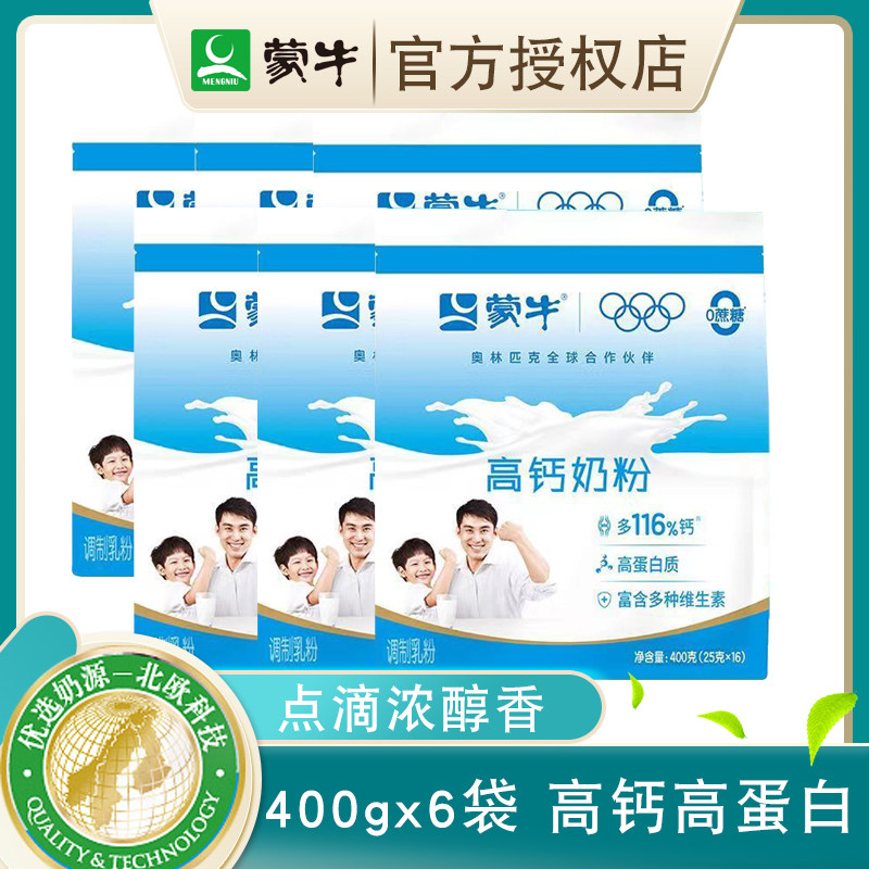 【6袋】蒙牛高钙奶粉400g克X6袋装 全家营养补钙成人牛奶粉,咖啡/麦片/冲饮,全家营养奶粉,淘宝优惠券,粉丝福利购,淘宝优惠卷