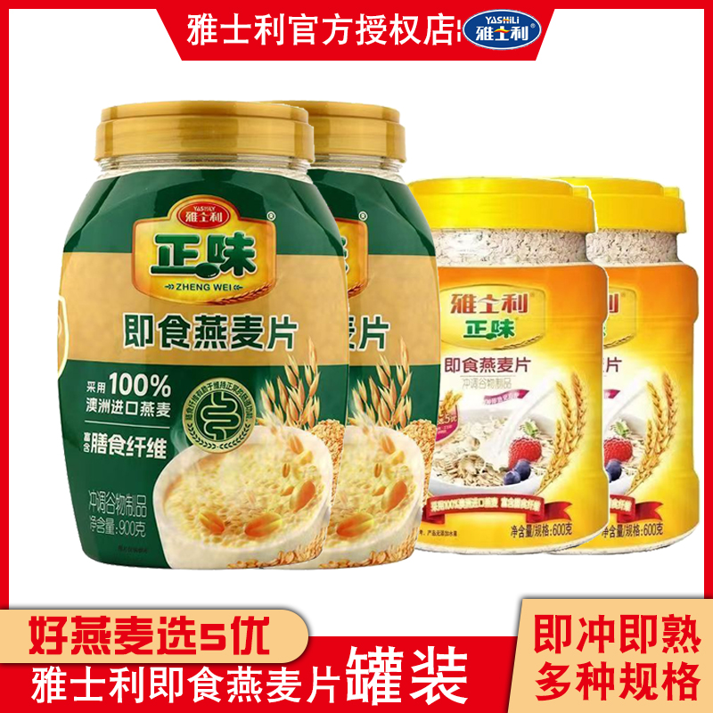 雅士利正味原味即食燕麦片罐装代餐谷物冲饮免煮富含膳食纤维