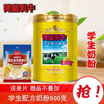 荷兰乳牛配方奶粉900g青少年