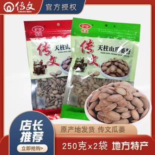 传文瓜蒌籽250gx2袋天柱山瓜蒌籽瓜篓子葫芦籽杜吊瓜子包邮