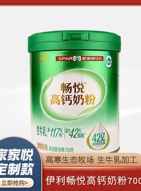 【25年4月产】伊利畅悦高钙奶粉700g罐装添加益生菌0蔗糖商超定制