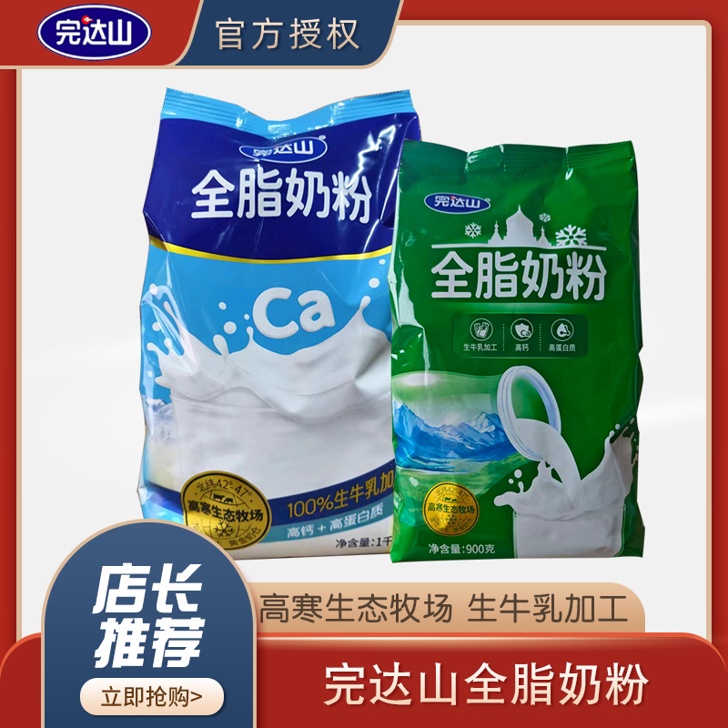 全脂奶粉高钙高蛋白生牛乳