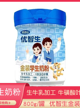 完达山优智生金装学生奶粉生牛乳加工营养早餐
