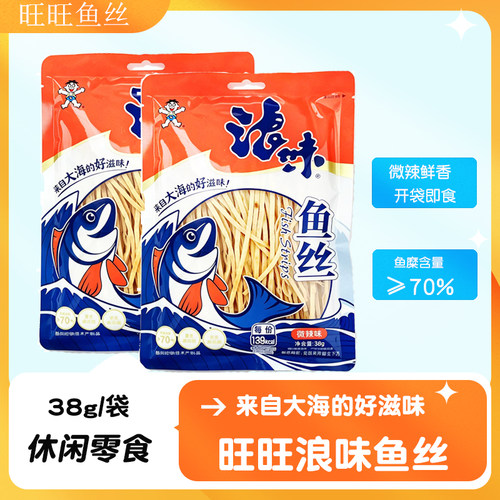旺旺浪味鱼丝38g微辣味即食办公室休闲解馋海味零食出游小吃