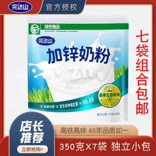 每袋14小袋 完达山加锌奶粉350g克袋装 高铁高锌成人学生7袋 包邮