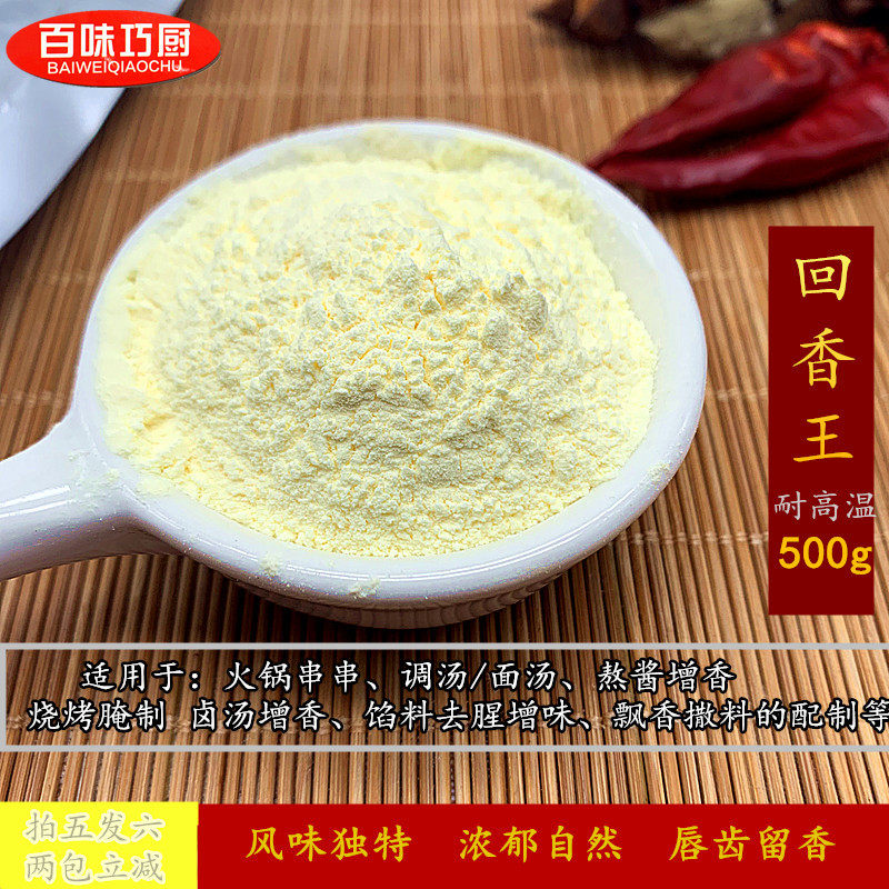 百味巧厨回香王回味粉调味料超浓缩鲜香粉火锅烧烤卤菜熬汤增香粉