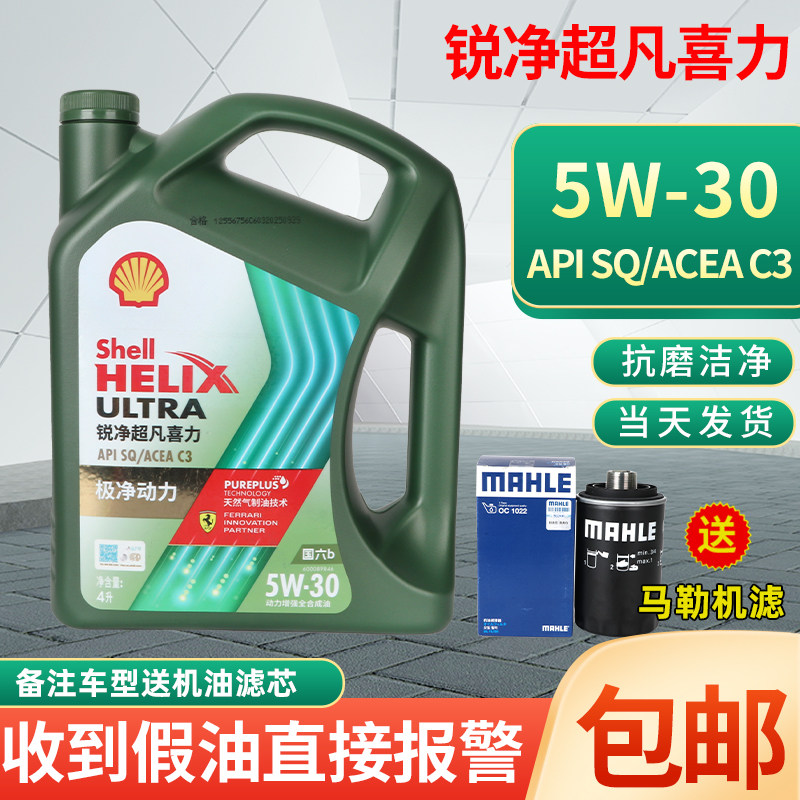 壳牌锐净超凡喜力全合成油5W30SQ