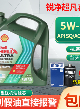 壳牌锐净超凡喜力5W-30SQ汽车发动机润滑油全合成油适用国六车型