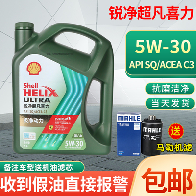 壳牌锐净超凡喜力全合成油5W30SQ