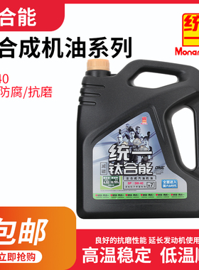 统一机油钛合能7系5W-40全合成汽车发动机润滑油SP4L国六车型推荐