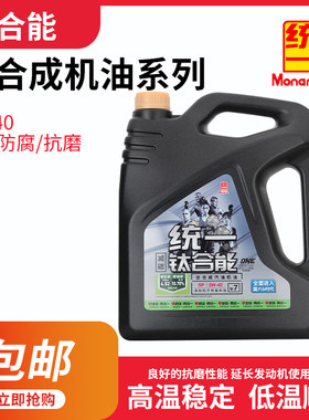 统一钛合能7系5W-40全合成机油