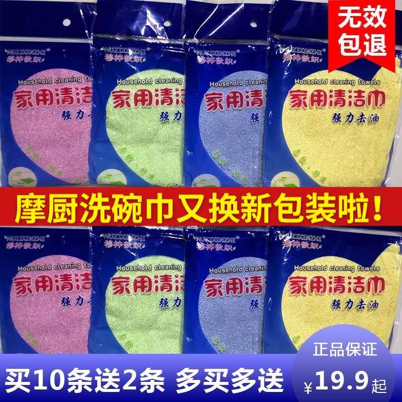 正品木质纤维去油家用摩厨洗碗巾