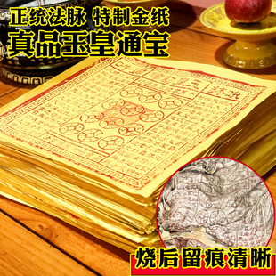 正版壹万贯钱通宝通用玉皇钱100张玉皇真品纯手工朱砂拓印通宝钱