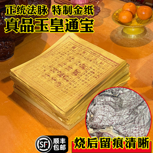 正版壹万贯钱通宝通用玉皇钱100张玉皇真品纯手工朱砂拓印通宝钱