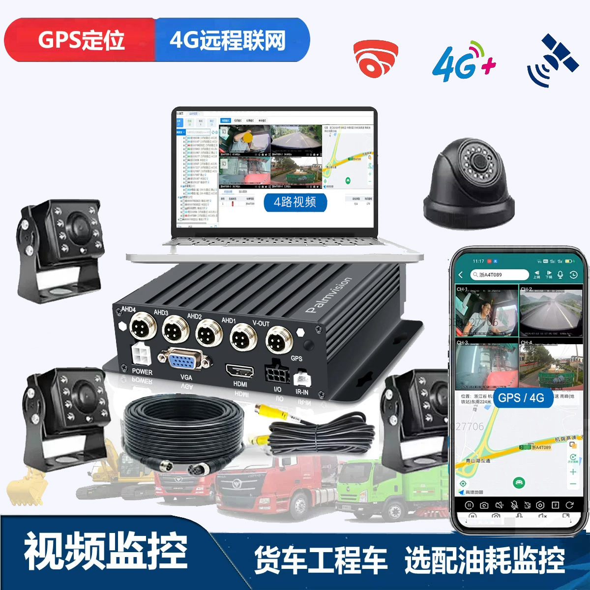公交大巴车货车远程4G视频监控无线2路摄像头带GPS定位双摄像头