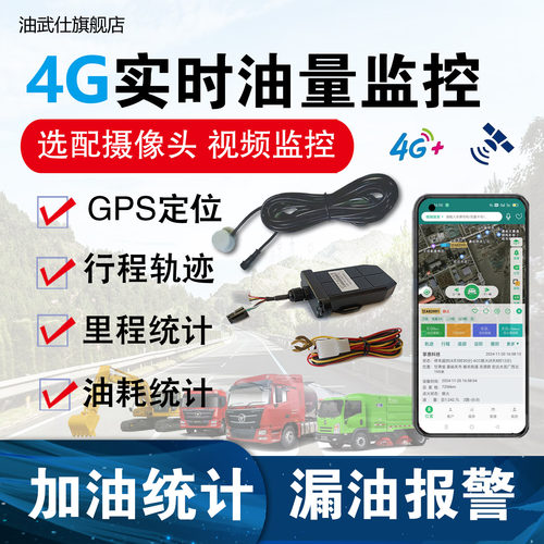 免打孔开孔超声波油量监控油耗监测GPS定位手机远程防偷油外贴式