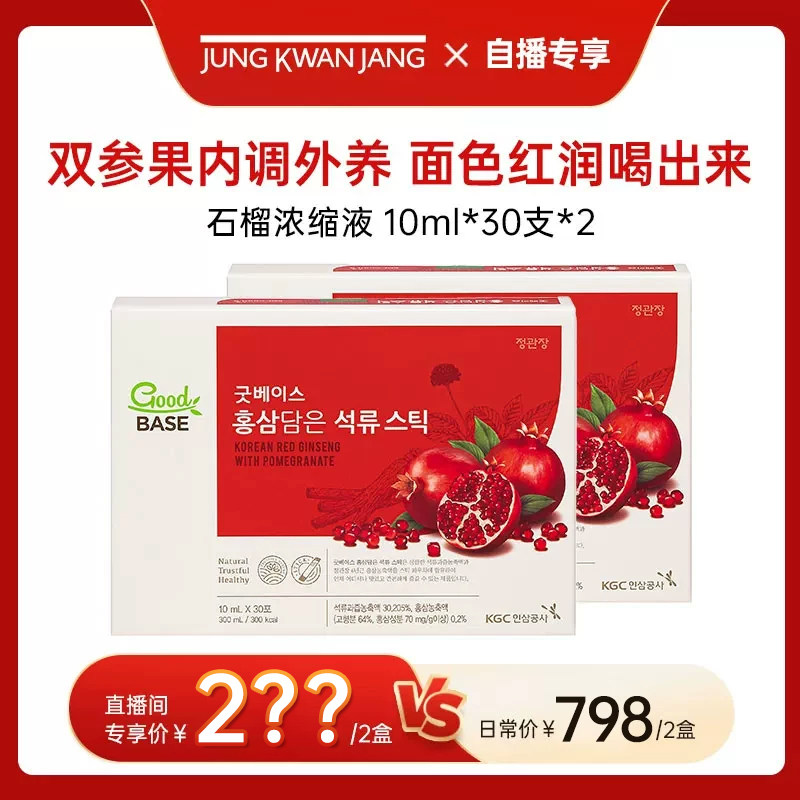 韩国正官庄高丽参石榴液滋补