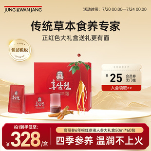 正官莊韓國高麗參6年根濃縮液滋補品禮盒60包 50ml臨期至26年4月