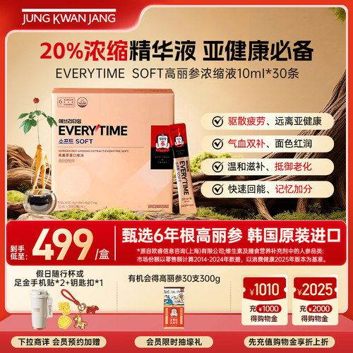 正官庄高丽参ET红参浓缩气血滋补