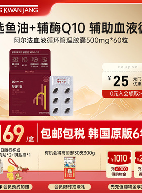 【新品】正官庄阿尔法血液循环管理胶囊60粒辅酶Q1鱼油养护血管