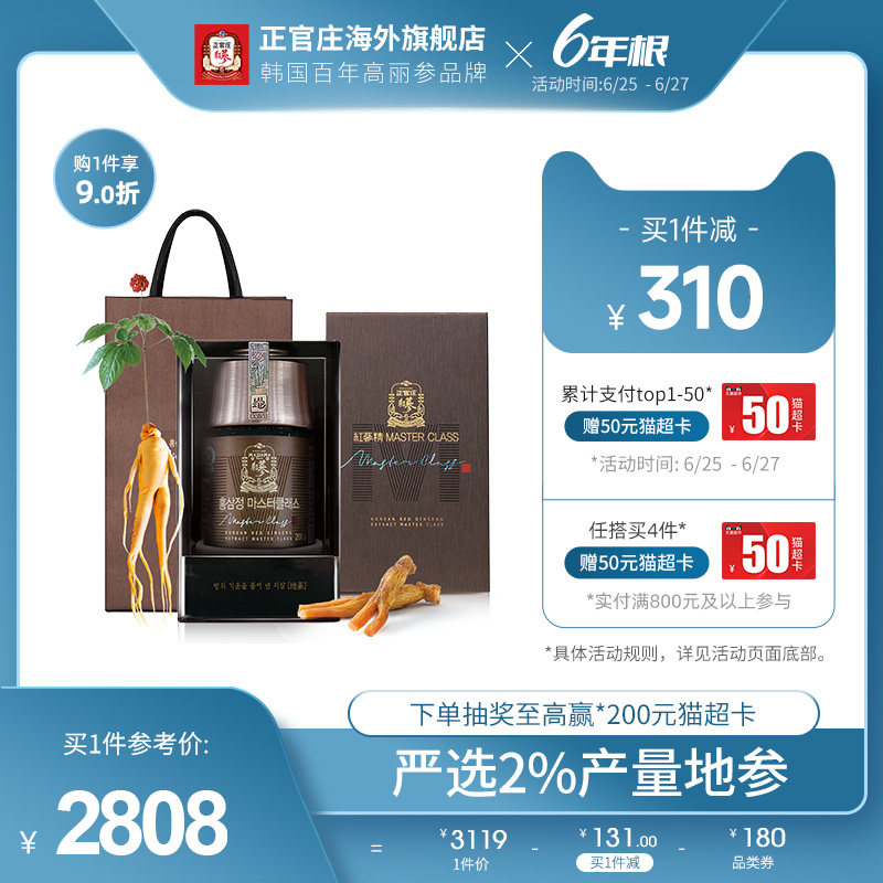 韩国正官庄高丽参精Master Class大师版200g长辈亲友礼物礼品