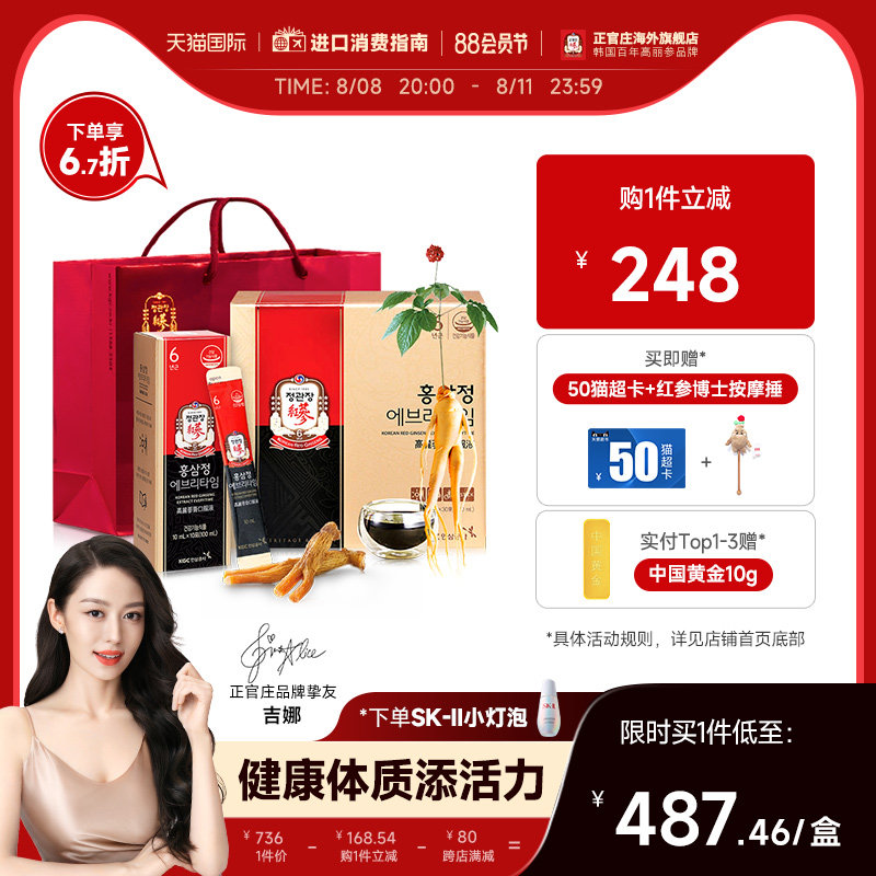 正官庄韩国高丽参6年根红参浓缩液正品人参滋补品礼盒官方旗舰店