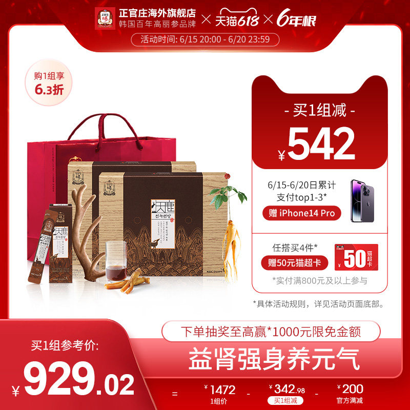 正官庄6年根高丽参小棕鹿红参鹿茸浓缩液10g*20条*2