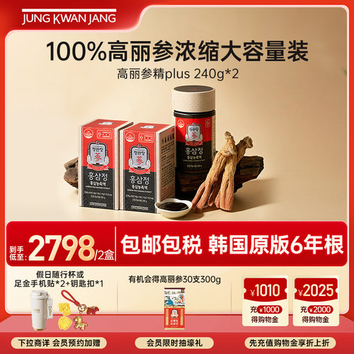 正官庄高丽参精*2礼盒气血滋补