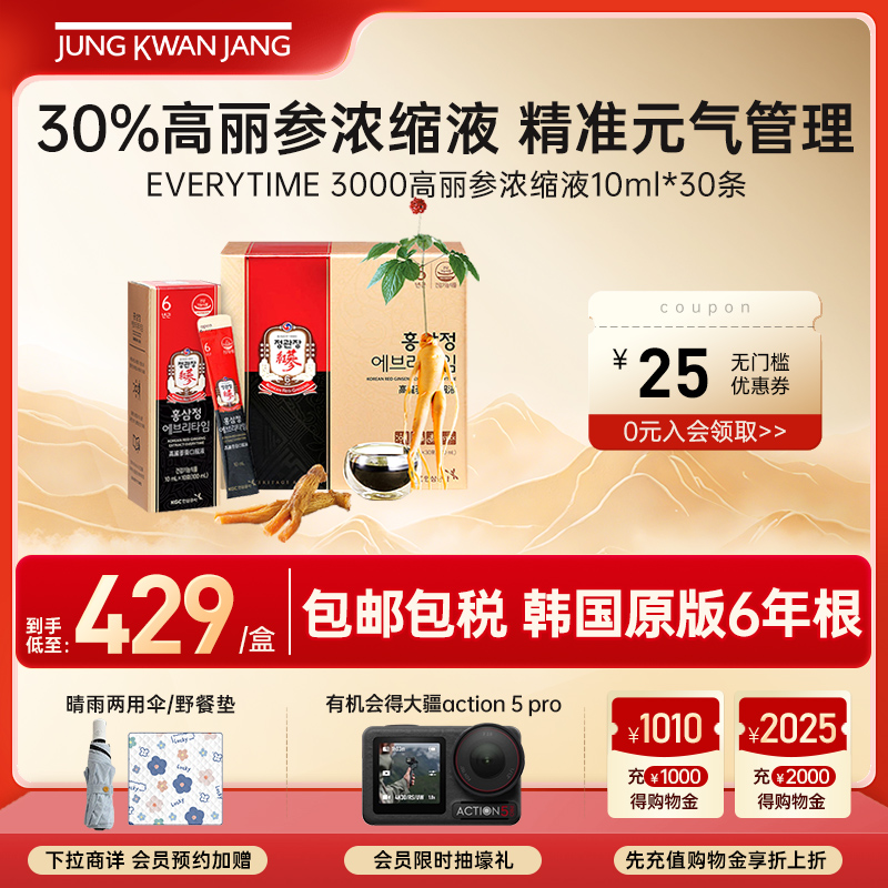 韩国正官庄6年根高丽参ET红参浓缩液补气血人参滋补礼盒部分临期