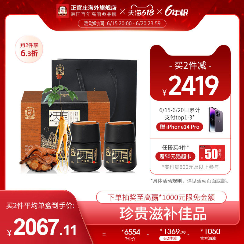 正官庄韩国高丽参精6年根红参浓缩液鹿茸天鹿参人参礼盒装保税