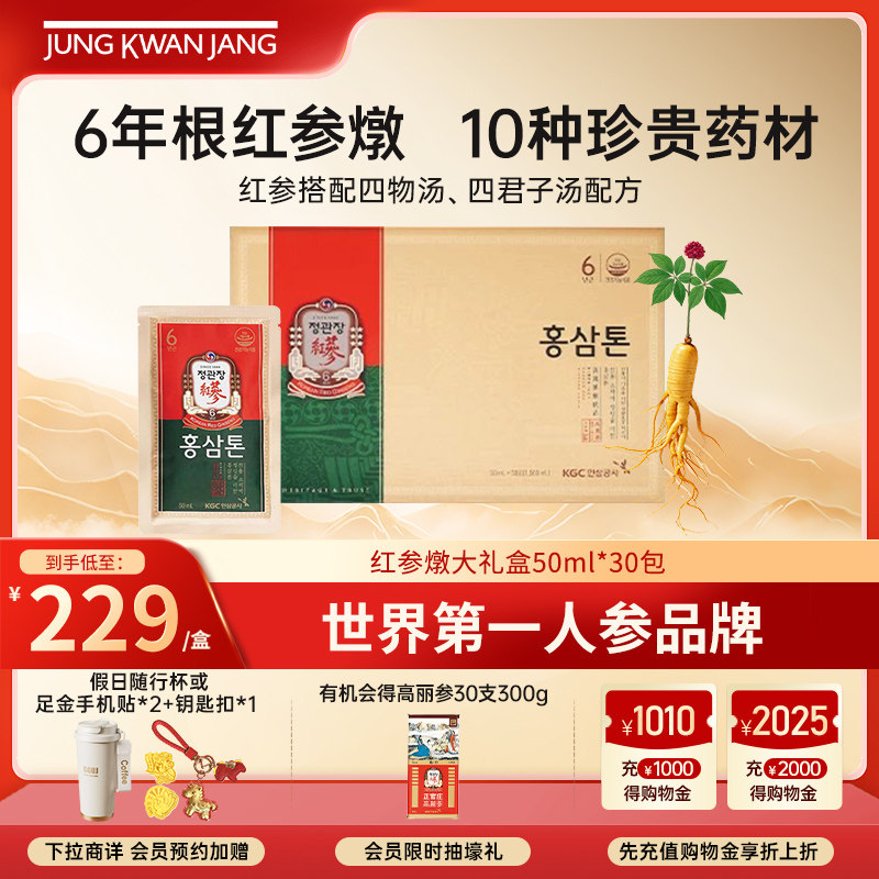 正官庄高丽参6年根红参燉气血滋补人参礼盒50ml*30包效期26年6月