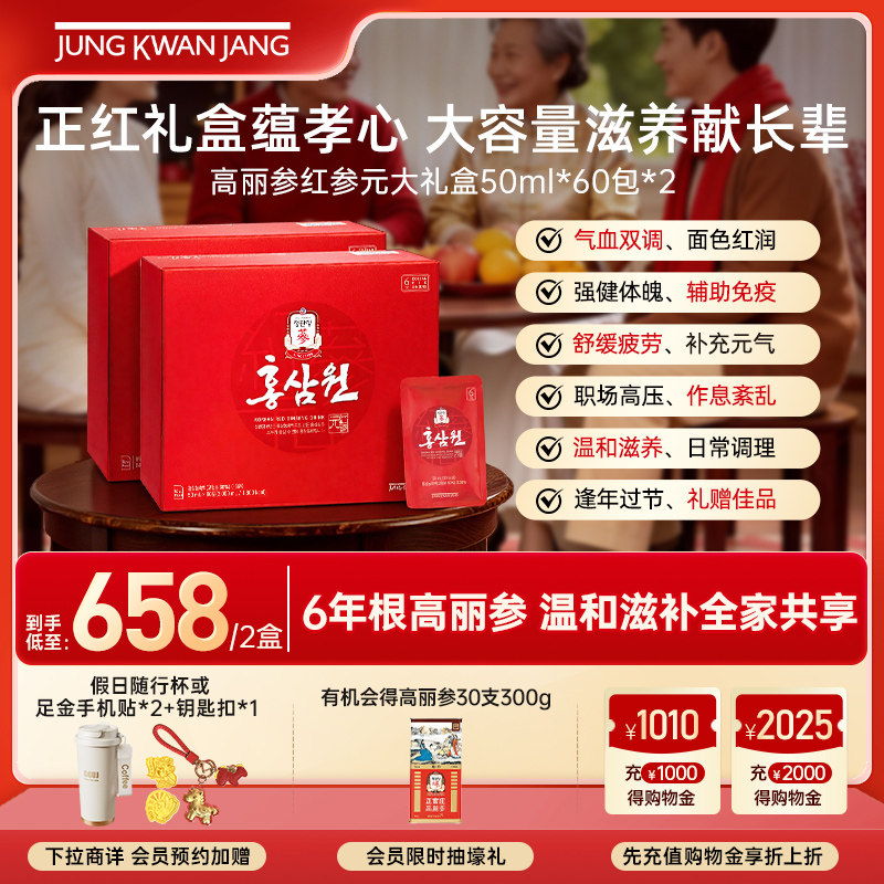 【新鲜效期！！】正官庄高丽参红参元浓缩液滋补气血人参礼盒送礼