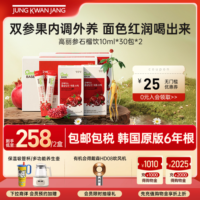 高丽参石榴饮气血滋补面色红润