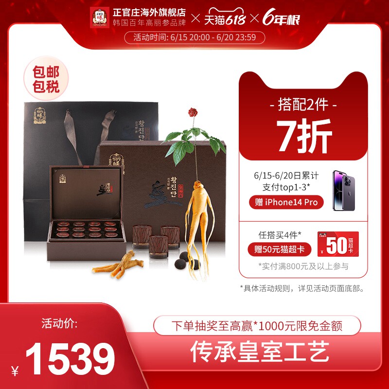 正官庄韩国6年根高丽参皇真丹严选2%优质地参红参礼盒4g*12粒保税