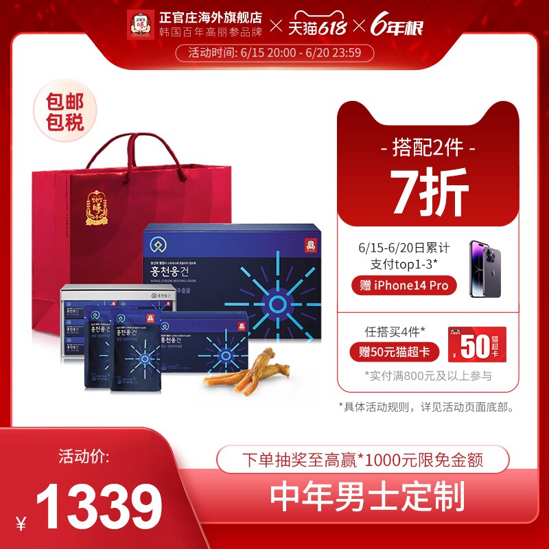 正官庄韩国高丽参6年根红参红天雄健滋补品人参礼盒70ml*30保税