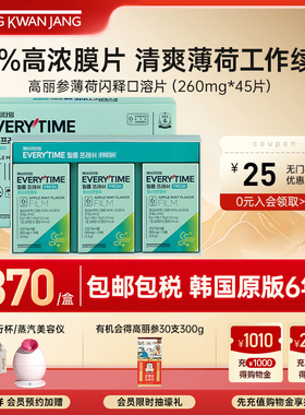 正官庄ET Film高丽参红参能量续航滋补薄荷闪释口溶片260mg*45片