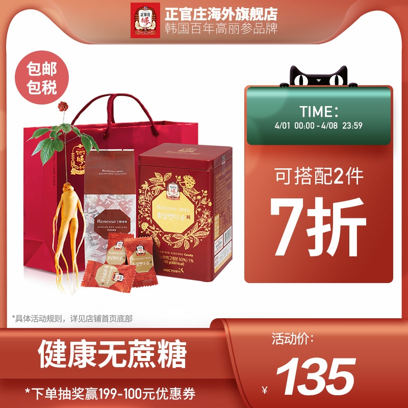 正官庄韩国无蔗糖高丽红参糖纯健康美味人参零食礼盒180g