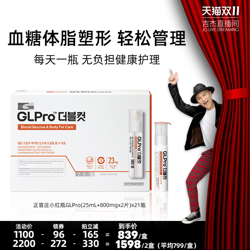 正官庄小红瓶糖油减排脂减口服液