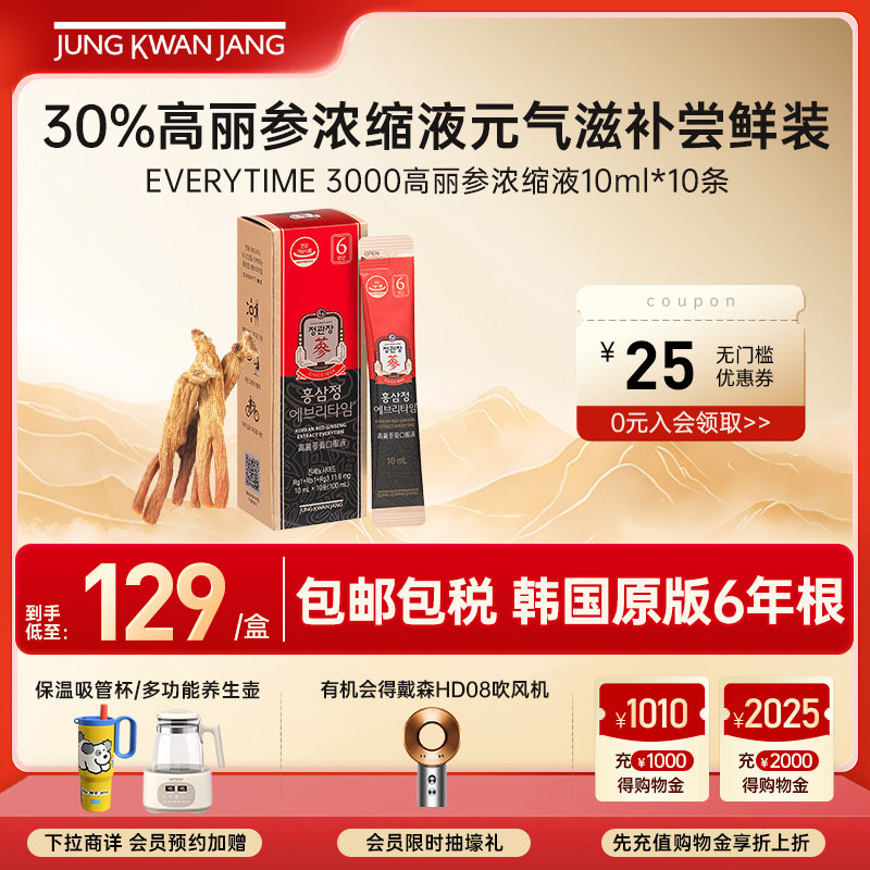 韩国正官庄6年根ET高丽参浓缩液10ml*10包红参气血滋补官方正品