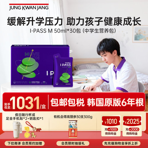 14-16初中生学习考试高丽参红参滋补营养包