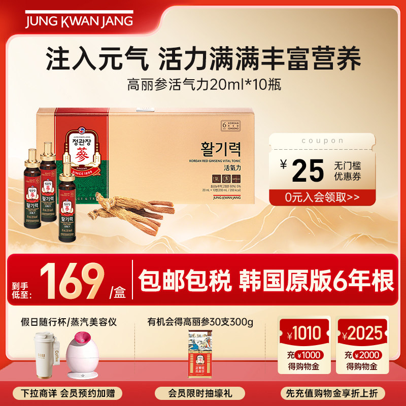 韩国正官庄红参高丽参浓缩液活气力丰富营养滋补礼20ml*10瓶