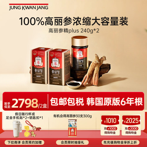 正官庄高丽参精*2礼盒气血滋补