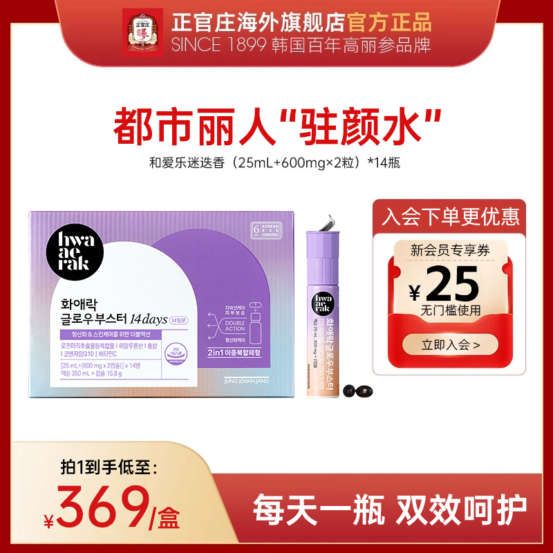 正官莊和愛樂紅參迷迭香皮膚護理