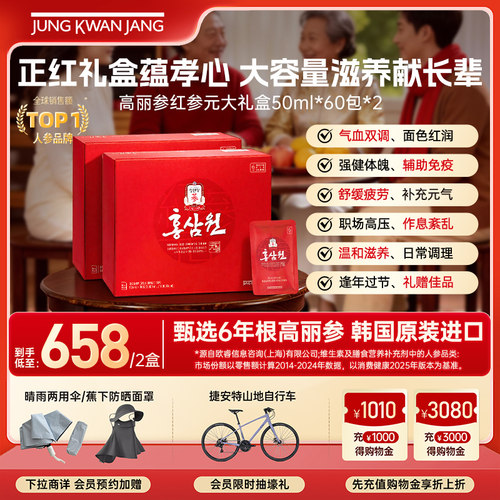 正官庄高丽参红参元滋补气血礼盒