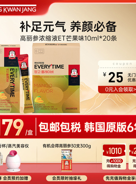 正官庄6年根高丽参红参浓缩液EVERYTIME芒果味人参滋补10ml*20条
