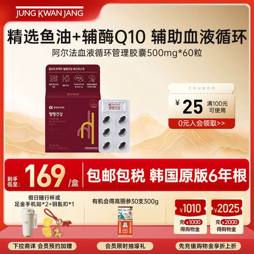 正官庄血液循环胶囊鱼油养护血管