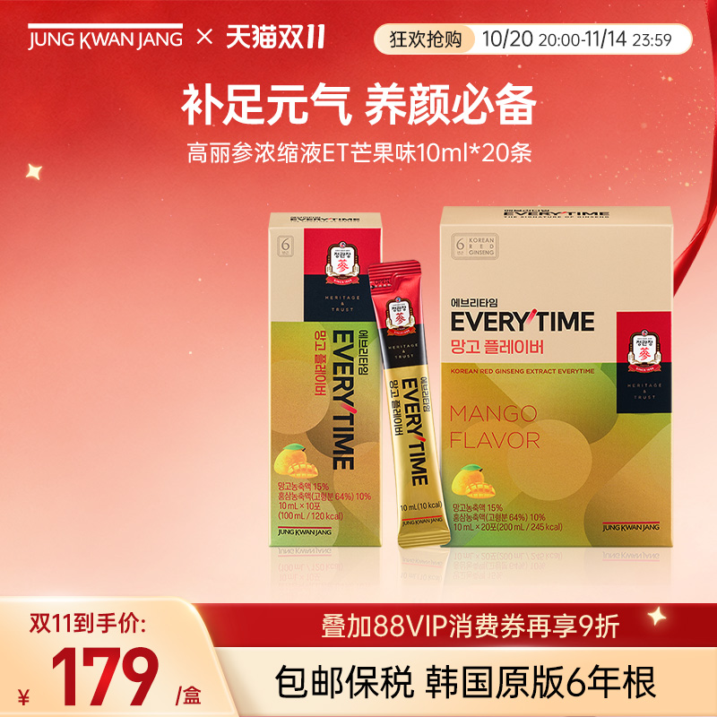 正官庄6年根高丽参红参浓缩液EVERYTIME芒果味人参滋补10ml*20条