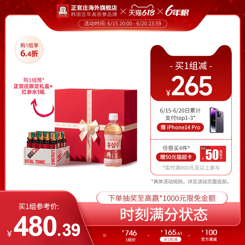 正官庄6年根高丽参活气力能量魔方红参液20ml*20瓶*2