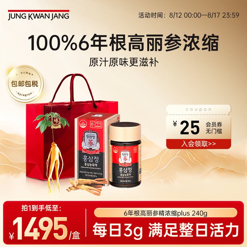 正官庄韩国6年根高丽参膏精plus240g人参滋补礼盒官方旗舰店保税