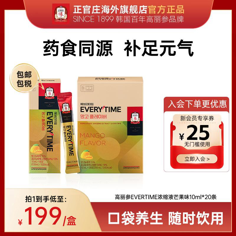 正官莊高麗參紅參濃縮液芒果味